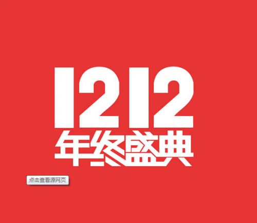支付寶砸10億造線下“雙12” ，5折狂歡