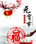 元宵佳節(jié)，專(zhuān)家告訴你如何吃湯圓才健康？