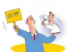 公司員工招聘降至四年低點(diǎn)，so努力工作吧