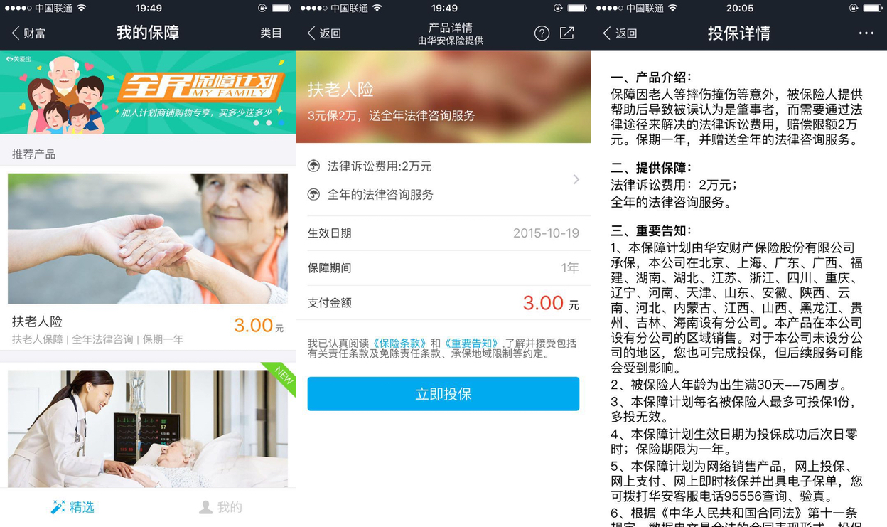 支付寶推出扶老人險，只花 3 塊錢就能安心做善事了