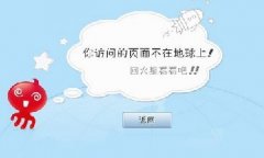 404頁(yè)面是什么？正確建立404頁(yè)面的方法
