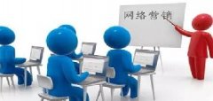 全網(wǎng)時代，企業(yè)如何做好網(wǎng)絡營銷？