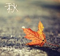 別被秋涼傷了身！人的這三個(gè)部位凍不得！