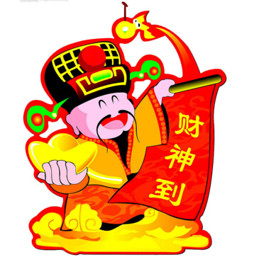 財(cái)神到?。?！